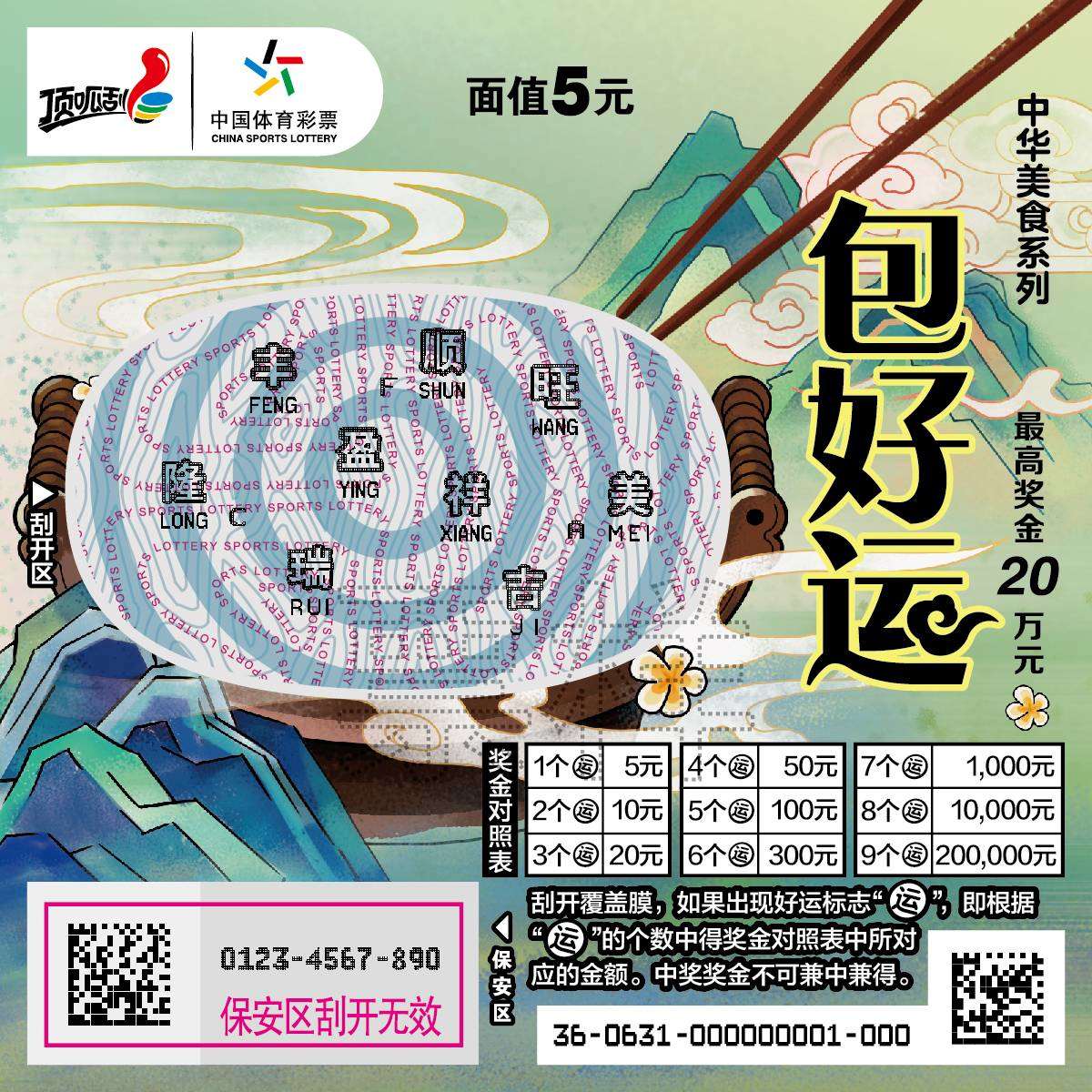 包好运